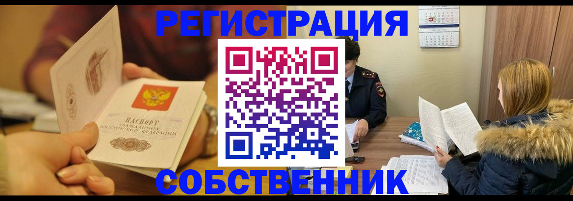 миграционный учет в Змеиногорске