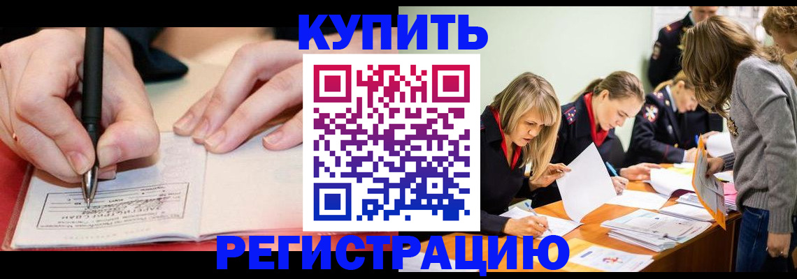 прописка паспорт в Змеиногорске