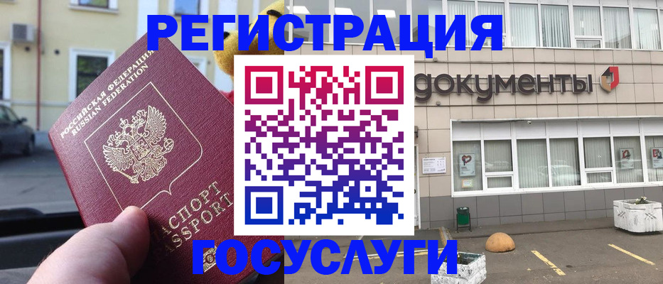 регистрация в Змеиногорске