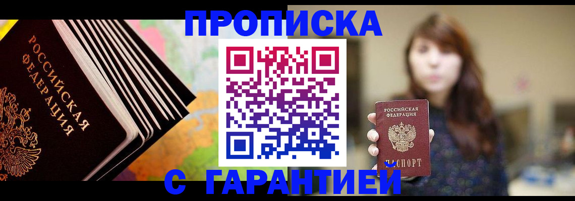 временная регистрация гарантия в Змеиногорске