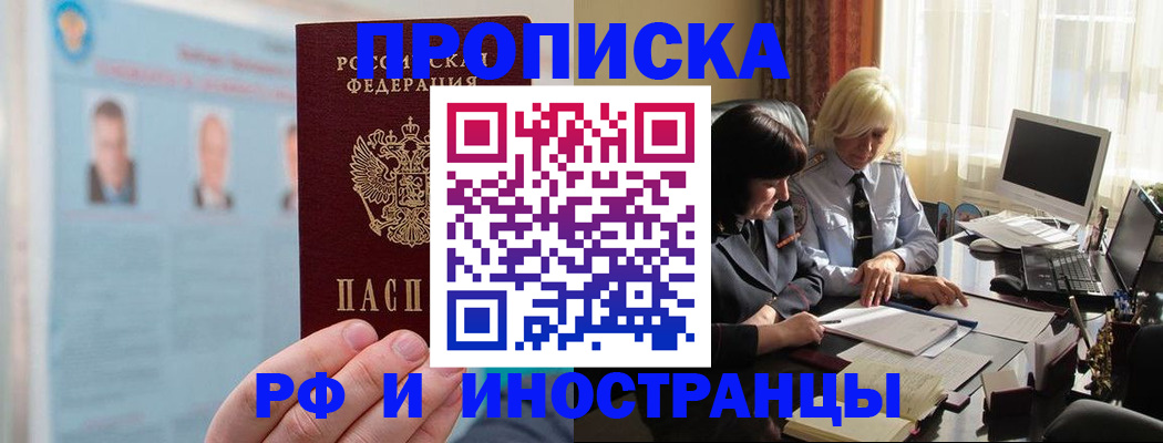 прописка регистрация в Змеиногорске