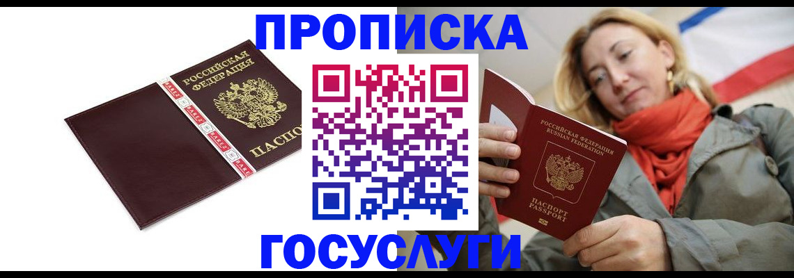 временная регистрация собственник в Змеиногорске