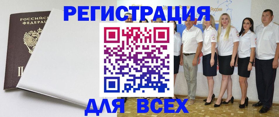 прописка для школы в Змеиногорске