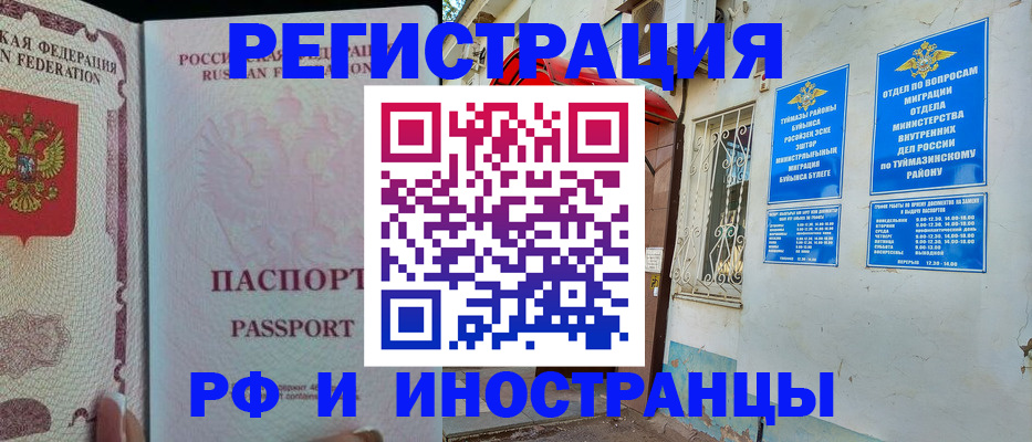 временная регистрация для школы в Змеиногорске